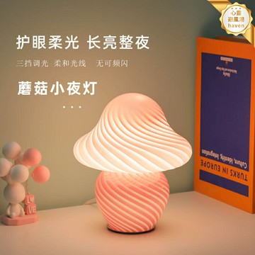 【復古氛圍】蘑菇檯燈 氛圍燈 小夜燈 床頭燈 檯燈 夜燈 條紋玻璃燈罩 中古設計 USB充電 臥室書房裝飾