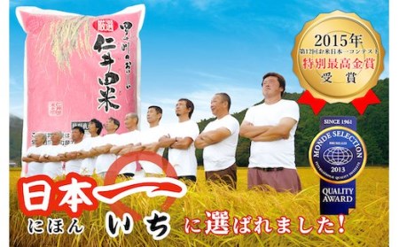 ◎令和4年産米◎四万十育ちの美味しい仁井田米（香り米入り）。高知のにこまるは四万十の仁井田米／Rbmu-06