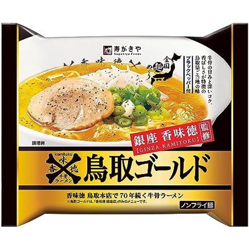 寿がきや 即席銀座香味徳監修鳥取ゴールド牛骨ラーメン 121g ×12個