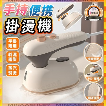 【隔日到貨🔥】掛燙機 手持挂燙機 熨燙機 蒸汽電熨鬥 便携式掛燙機 蒸汽挂燙機 折疊掛燙機 熨斗 平燙掛燙兩用 幹濕兩熨