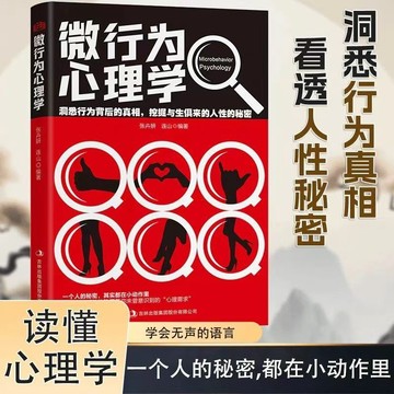 【臺書屋】 微行為心理學 全新版 100%正品 簡體中文 65種微習慣 輕鬆掌控你的行為思維和情緒 簡體中文