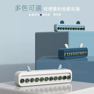 🔥台灣出貨🔥 汽車臨時停車牌 挪車電話號碼牌 創意可愛擺件 車上裝飾品 臨時停車 電話號碼 停車卡 汽車停
