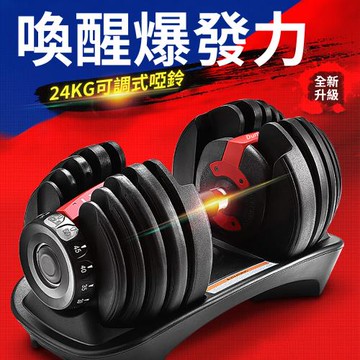 【時尚玩家】專業級24KG可調式啞鈴 外銷歐洲指定款  符合RoHS國際認證(52.5磅15段旋轉重量調節)2入