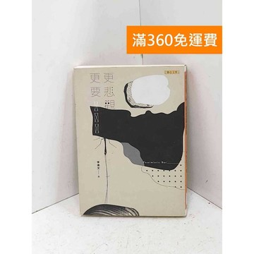 【雷根360免運】【送贈品】更悲觀更要 #七成新【Q-E2891】