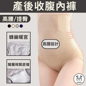 高腰塑身內褲 產後收腹提臀 收腹褲 收小肚子 提臀束腰內褲 強力暖宮收腹 台灣出貨 附發票 105