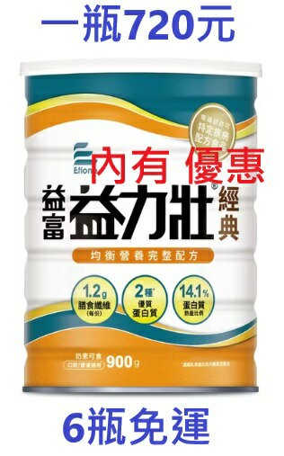 益富  益力壯經典  900G  一箱12瓶送2瓶(共14瓶)