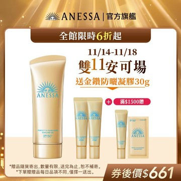 ANESSA 安耐曬 金鑽高效水感防曬凝膠NA 90g【watashi+資生堂官方店】防曬乳