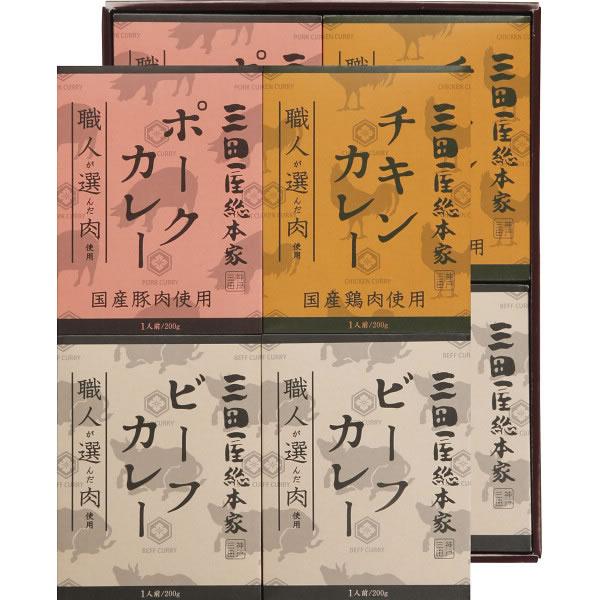 三田屋総本家　職人が選んだ肉使用　３種のカレーギフト（８食）