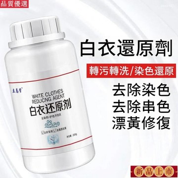 👍優選/免運🚚小紅書同款 漂白 去黃 還原劑 去污 白衣還原劑衣服去漬去黃衣物彩漂粉強力除劑去汙家用染色漂白幹洗