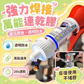 ✨台灣48H出貨 ✨三秒膠 膠水 萬能膠 強力焊接劑 電焊膠 速幹膠 快幹膠 萬能粘膠 通用粘鞋補鞋膠 電焊膠水 焊接