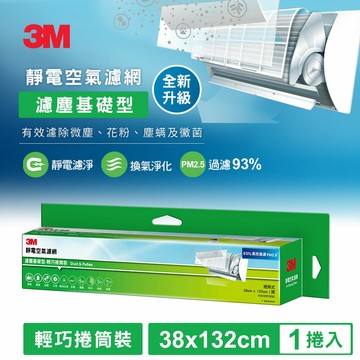 3M 9806-SRTC 靜電空氣濾網輕巧捲筒裝-濾塵基礎型(1.32M)★3M 迎新送舊 ★299起免運