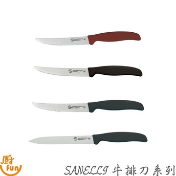 SANELLI牛排刀系列 鋸齒牛排刀 BBQ牛排刀 萬用鋸齒刀 牛排刀 半鋸齒刀 山里尼牛排刀 防滑牛排刀 餐具
