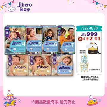 【蝦皮直營】Libero 麗貝樂 Comfort黏貼型紙尿褲 NB/S/M/L/XL/XXL 單包