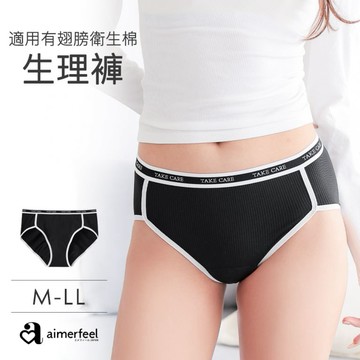 aimerfeel-羅紋生理褲-黑色-1906829-BL