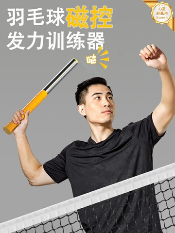 【鞭甩髮力】羽毛球訓練器 揮拍訓練器 發力棒 訓練棒 揮拍練習 握拍糾正 單人訓練 動作定型 輔助發力 提升爆發力