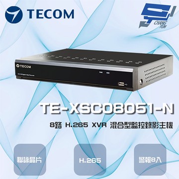 昌運監視器 東訊 TE-XSC08051-N (TE-XSA08051-N) 8路 5MP H.265 XVR 混合型監控錄影主機