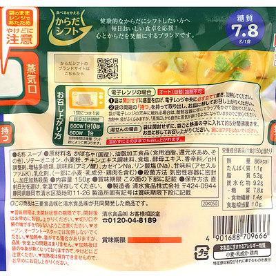 からだシフト 糖質コントロール かぼちゃのスープ 150g×5個