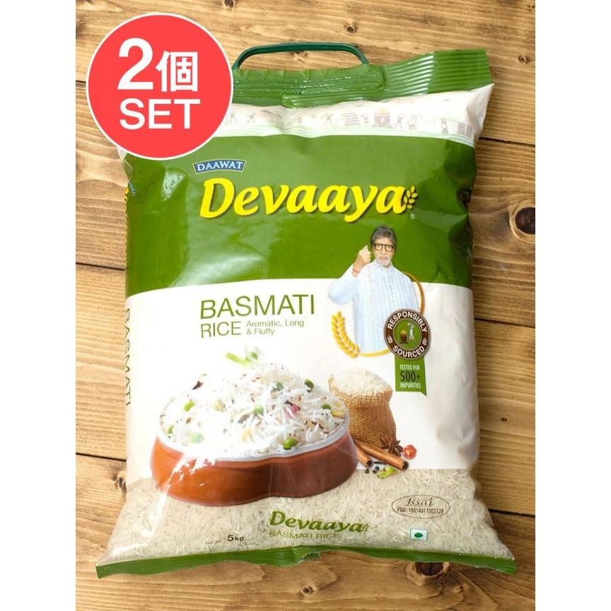 送料無料 セット インド料理 パキスタン ライス (送料無料・2個セット)バスマティライス 5Kg Devaaya Basmati Rice