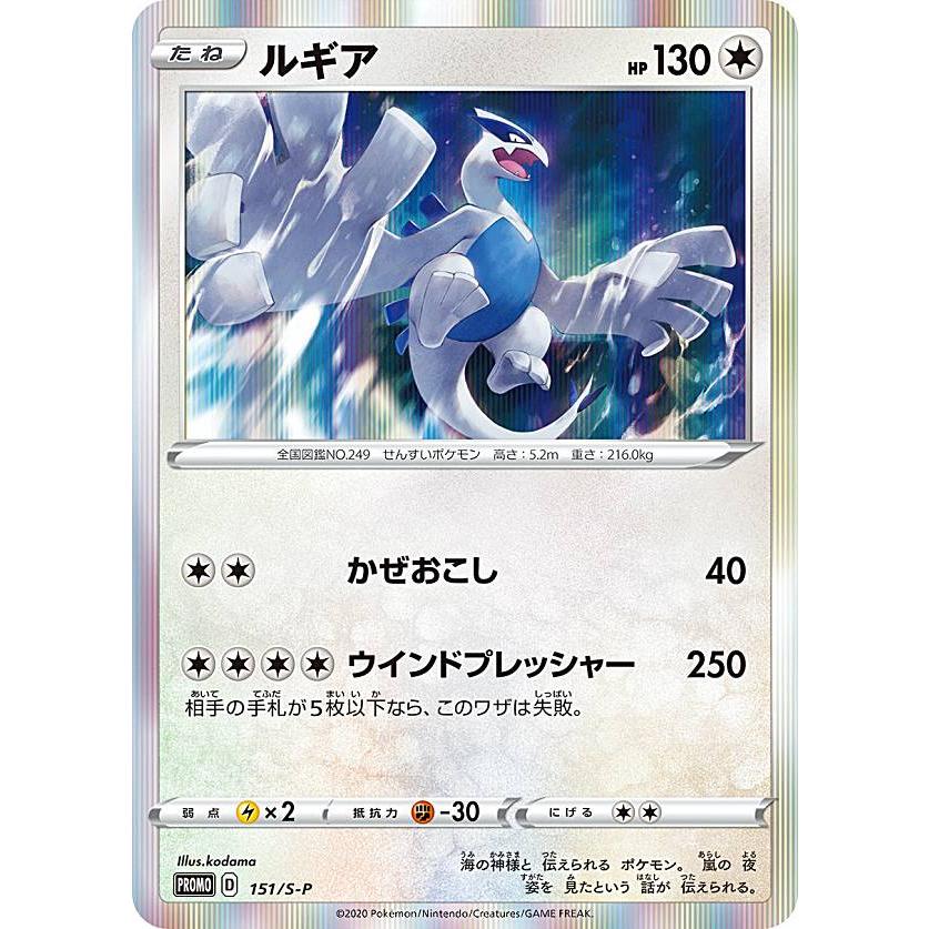 ポケモンカードゲーム SC2/SEF/SEK 151/S-P ルギア (PROMO プロモ