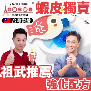 免運現貨🔥台灣製造🔥魚躍龍門 馬桶清潔劑🔥現貨🔥正品附發票🔥馬桶清潔劑錠馬桶清潔 魚形馬桶清潔劑 謝祖武 馬桶清潔