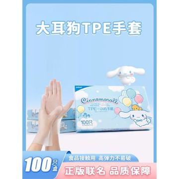 宜潔大耳狗一次性TPE手套家用食品級加厚防滑廚房清潔透明手套