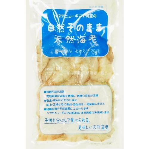 パプニューギニア海産　自然そのまま天然海老(むきえび)　120g