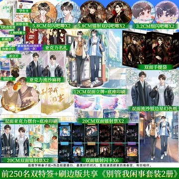 【青檸書城】刷邊典藏版《別管我閒事》全兩冊+贈品 林七年著 店取１單最多４本書