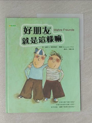 【書寶二手書T1／少年童書_ZA9】好朋友就是這樣嘛_瑪努愛菈．奧頓,  陳皇玲