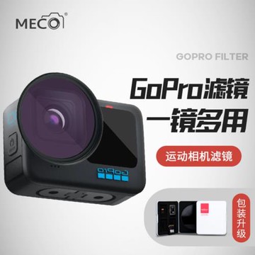 MECO美高GoPro13/12/11/10/9/8/7/6/5運動相機濾鏡CPL偏振ND減光