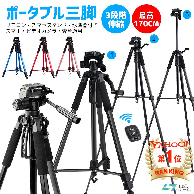 三脚 ビデオカメラ三脚 スマホ三脚 アルミ製 カメラ用 3way雲台 コンパクト 3段階伸縮 170cm クイックシュー式 折り畳み式 収納袋付き キャリングバッグ 通販 Lineポイント最大0 5 Get Lineショッピング