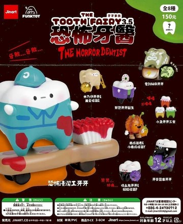 轉蛋｜盒玩 Jinart x Funk toy 聯名 牙牙家族3.5代 恐怖牙 萬聖節特輯 中盒8入[8P]