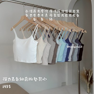 【太妮絲IA58】現貨 胸墊細肩帶背心 可拆胸墊 涼感3D莫代爾 彈力  細肩帶 胸墊背心 小可愛 胸墊上衣 韓國