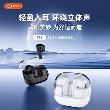 BYZ T13半入耳式真無線藍牙耳機雙耳輕巧佩戴立體聲音質重低音效
