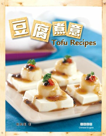 【電子書】百變食材-豆腐煮意