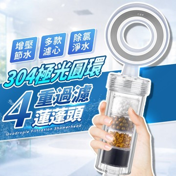 🔥除氯淨水專家🔥極光環淨水蓮蓬頭 增壓蓮蓬頭 過濾蓮蓬頭 除氯 蓮蓬頭 濾芯 蓮蓬頭過濾器 省水 浴室配件 洗澡神器