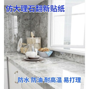 廚房防油耐高溫貼紙 櫥櫃灶臺桌面防水防黴 大理石自粘牆紙