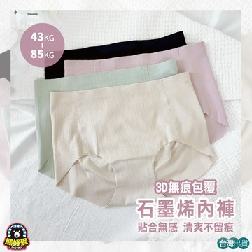 【3D包臀💗石墨烯】無痕內褲 透氣內褲 中腰內褲 少女內褲 運動內褲 大尺碼內褲 包臀內褲 女生內褲 三角褲 學生內褲