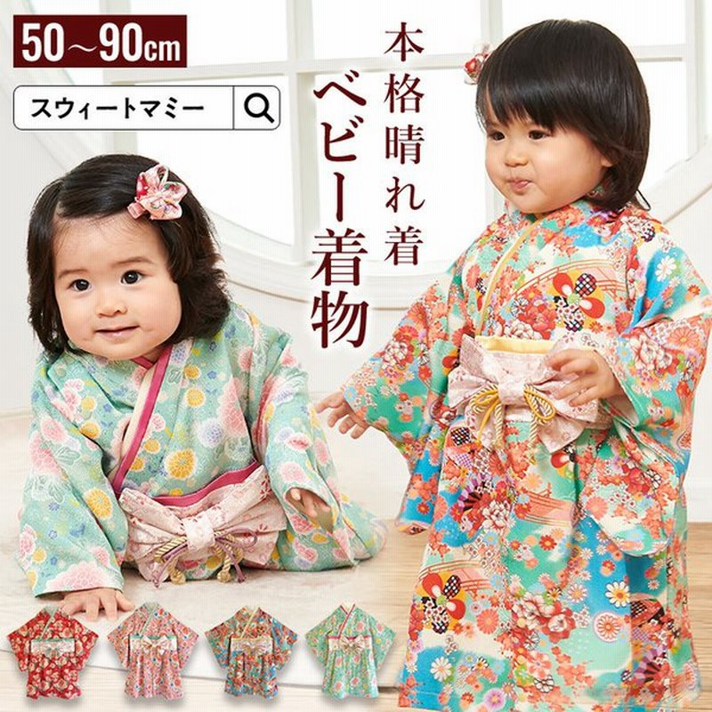 直販割 クーポン対象 着物 ロンパース 女の子 オーガニックコットン カバーオール 袴 お食い初め 服装お宮参り 服装 百日祝い 服 初節句 衣装 オンラインストアクーポン Mishkidsng Com