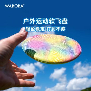 WABOBA 兒童硅膠軟飛盤安全專業戶外運動大人親子極限飛碟玩具