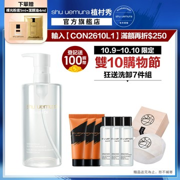 植村秀 酒粕活酵淨亮潔顏油450ml 酒粕白油 醫美級卸妝 卸妝油 嫩白發光｜Shu uemura 官方旗艦店