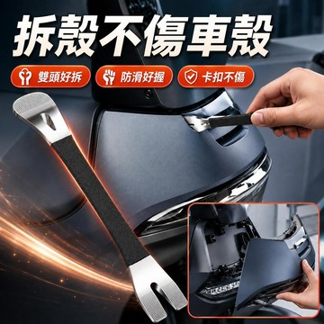 🌟臺灣出貨🌟電動車塑料殼拆卸撬棒 摩托車前面板卡扣撬板 機車外殼拆裝工具 前圍拆卸翹板 卡扣拆卸 維