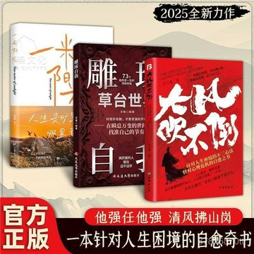 【墨香書苑】強風無法吹倒它 2025正版旗艦新品 雕刻自己心理危機自 全新簡體中文