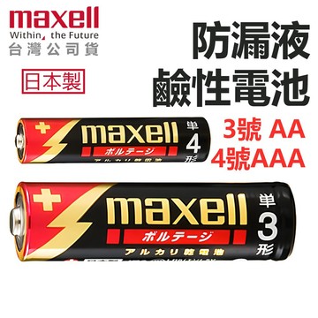 maxell 鹼性電池 防漏液 日本製 3號AA 4號AAA  台灣公司貨