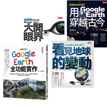 廖振順：《地理課沒教的事》（全4書）