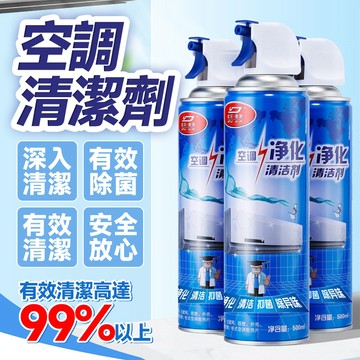 🔥有效除菌 祛除異味🔥空調清洗劑 免拆洗清潔劑 空調清潔劑 空調殺菌劑 空調管道除菌劑 空調濾芯清潔劑 車載空調清洗劑