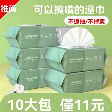 臺灣🙌8H出🔥嬰兒濕巾紙大包帶蓋寶寶濕紙巾兒童手口專用批髮擦臉擦屁股女學生 7UJ8