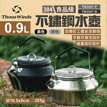 【Thous Winds】不鏽鋼水壺0.9L TW3067 原色/黑色 手沖壺 咖啡壺 茶具 不沾壺 野炊 悠遊戶外｜APP賺10%點數回饋