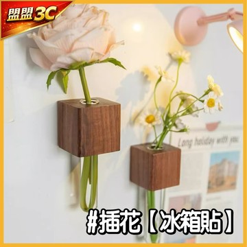 【顏色隨機出貨】實木插花器 磁吸冰箱貼 迷你花瓶 試管花瓶 胡桃木原木 創意花瓶 水培花瓶 花瓶 玻璃花瓶 裝飾