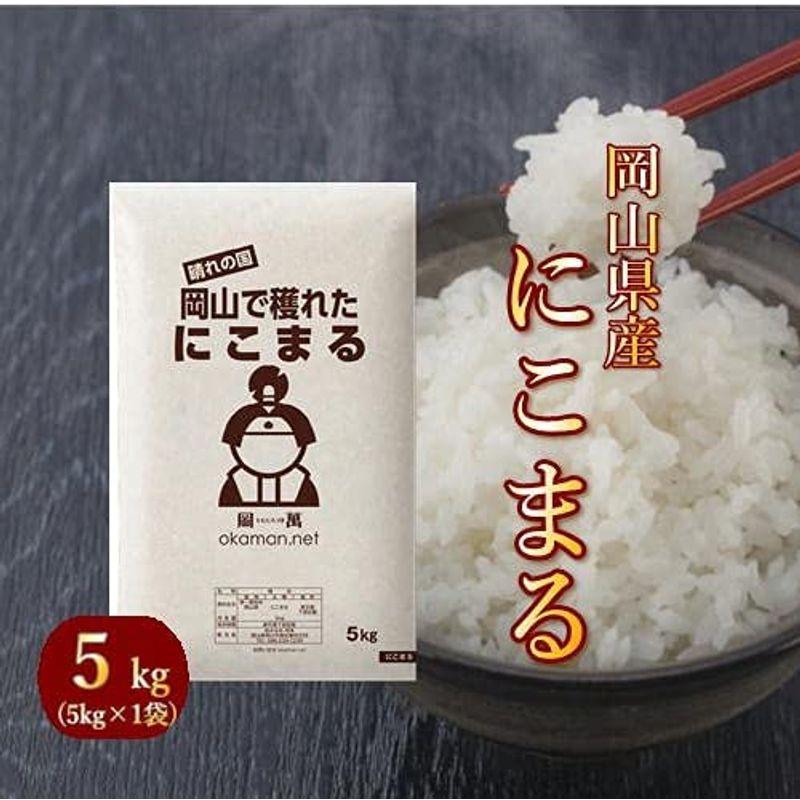 4年産 お米 10kg にこまる 岡山県産 (5kg×2袋)