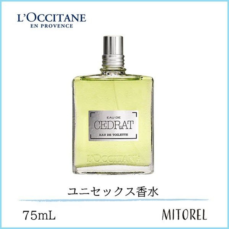 送料無料】ロクシタン LOCCITANE セドラオードトワレEDT 75mL【香水】 通販 LINEポイント最大0.5%GET | LINEショッピング